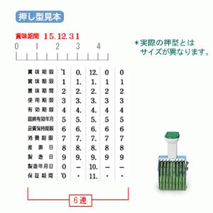 サンビー/製造表示用　Cタイプ　6連（ゴシック体）5号/