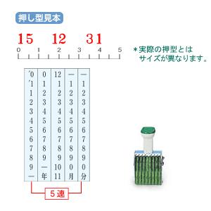 サンビー/飛日付5連（明朝体）3号/