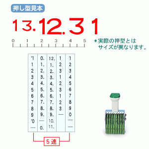 サンビー/定期用日付5連（ゴシック体）　ニ/