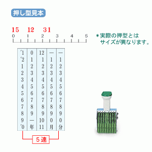 サンビー/飛日付5連（明朝体）5号/
