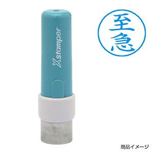 シャチハタ/＜至急＞藍色/【既製品 4営業日後出荷】