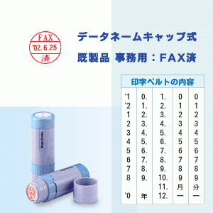 シャチハタ/既製品/事務用：FAX済/インキ色：赤