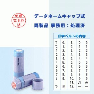 シャチハタ/既製品/事務用：処理済/インキ色：赤