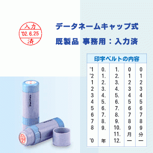 シャチハタ/既製品/事務用：入力済/インキ色：赤