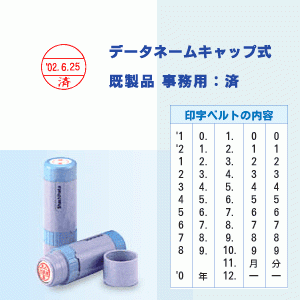 シャチハタ/既製品/事務用：済/インキ色：赤