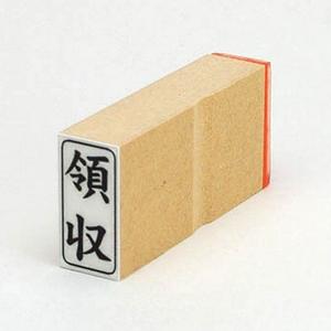 定型ゴム印/縦-【領収】/