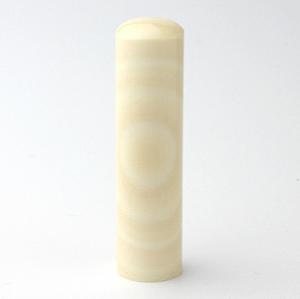 実印/高級本象牙 横目(日輪)/13.5mm 実印/高級本象牙 横目(日輪)/13.5mm