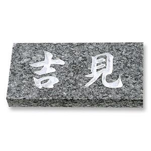 表札/天然石（アズール）/厚さ：20mm
