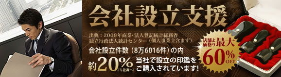 会社設立 印鑑 起業