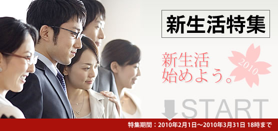 新成人特集
