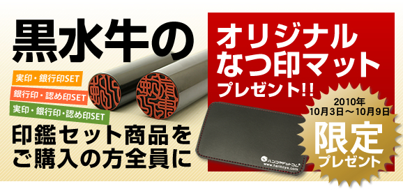 チタン 印鑑キャンペーン