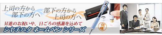 シャチハタ ネームペン