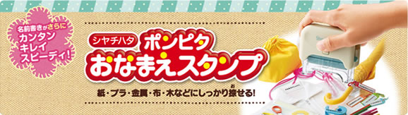 おなまえスタンプ