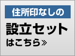 法人設立