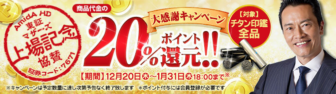 上場記念協賛キャンペーン