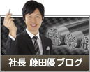 ハンコヤドットコム 藤田優 社長ブログ