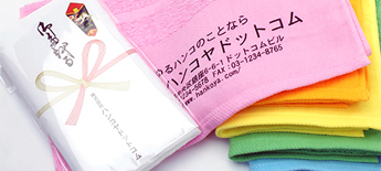 名入れタオル