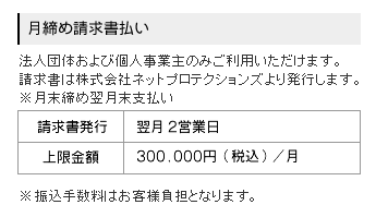 月締め 請求書払い