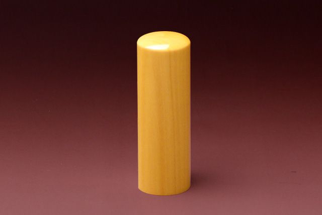 会社実印 (寸胴) 薩摩本柘 21.0mm