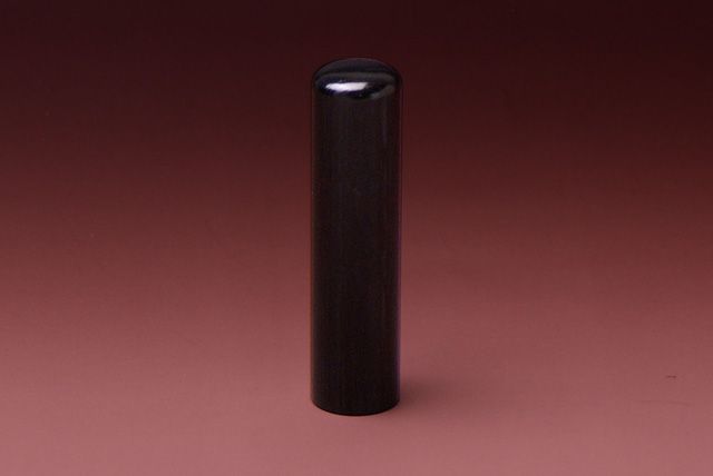 会社認め印 (寸胴) 玄武 15.0mm