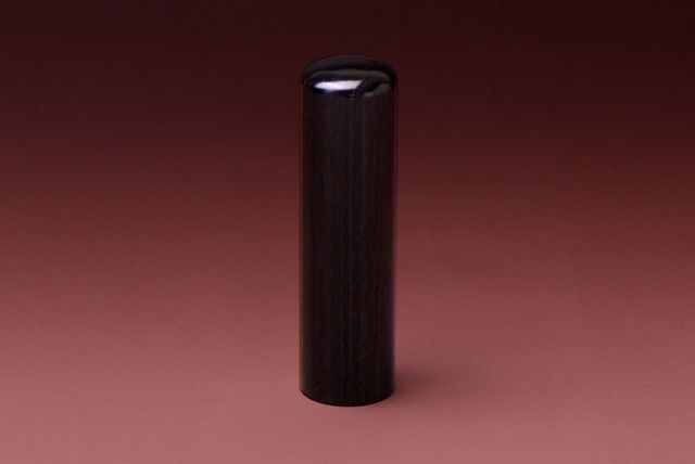 会社認め印 (寸胴) 玄武 16.5mm