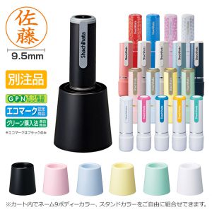 シャチハタ ネーム9 スタンド式