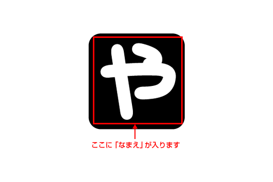 ゴルフボールスタンプ マイボールスタンプ 【白ヌキタイプ】