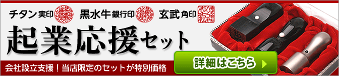 起業応援セットキャンペーン