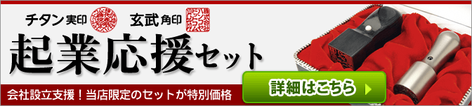 起業応援セットキャンペーン