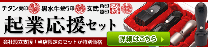 起業応援セットキャンペーン