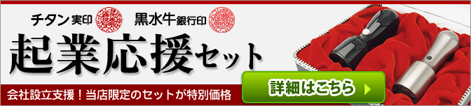 起業応援セットキャンペーン