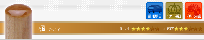 楓