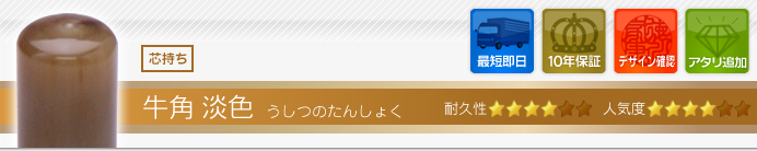 牛角淡色