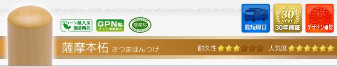 会社設立実印・銀行印・角印 寸胴セット 薩摩本柘
