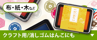 年賀状などに便利なスタンプ台