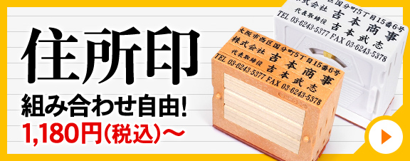 親子印・組み合わせゴム印の専門店