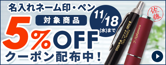 名入れ記念品