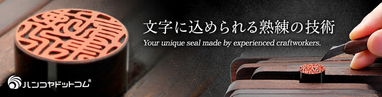 文字に込められる熟練の技術