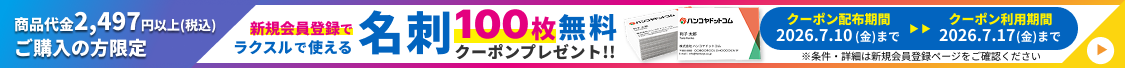 今すぐ！新規会員登録でラクスルで使えるクーポンプレゼント