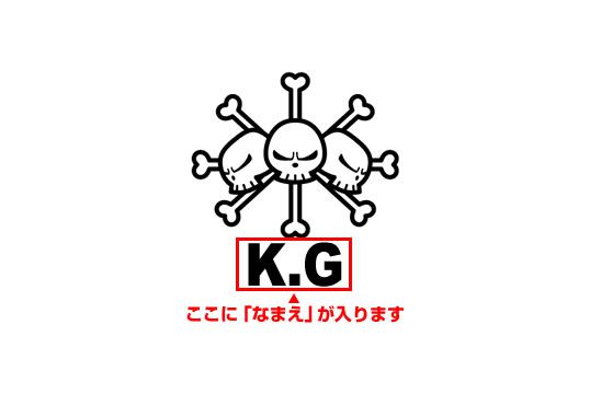 ゴルフボールスタンプ ワンピースマイボールスタンプ 海賊旗シリーズ 黒ひげver なまえあり 印鑑 はんこ 実印 ハンコヤドットコム ゴルフボールスタンプ ワンピースマイボールスタンプ 海賊旗シリーズ 黒ひげver なまえあり 印鑑 はんこ 実印 ハンコヤドットコム