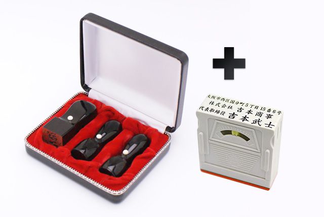一般社団法人設立(GIA設立) AセットEX 黒水牛(芯持ち) 3本(角21mm)【整理ケース&アドレス印3段付】