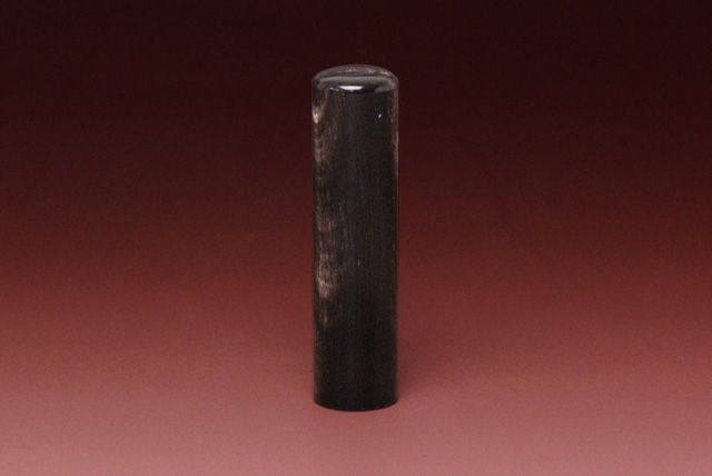 実印 純天然黒水牛 15.0mm│印鑑・はんこ・実印【ハンコヤドットコム】