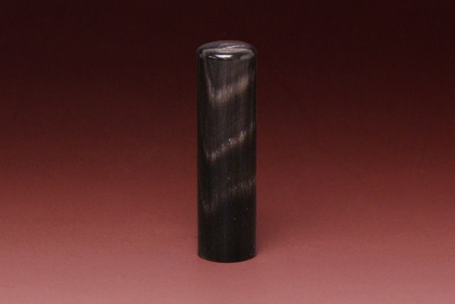 実印 純天然黒水牛 16.5mm│印鑑・はんこ・実印【ハンコヤドットコム】