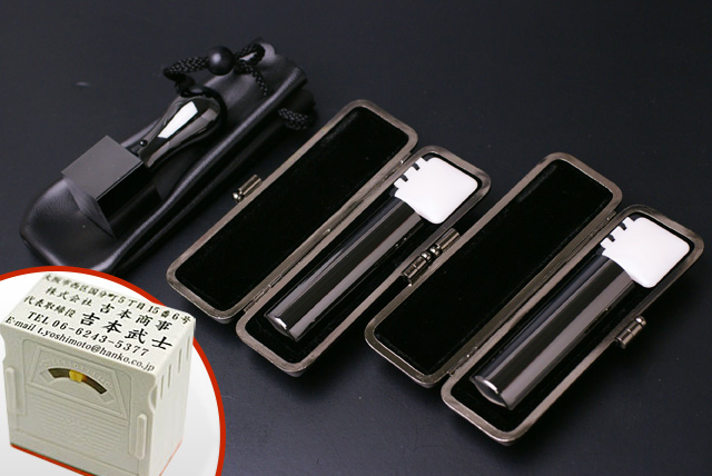 プレミアムチタン/会社設立 3本セット プレミアムブラック(寸胴タイプ) (角天21mm)【ブラックメタル枠・印袋&アドレス印3段付】
