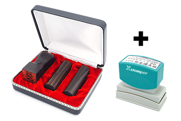 会社設立 実印・銀行印・角印 寸胴+シヤチハタ住所印セット 黒檀 3本（角21）【整理ケース付＆住所印】