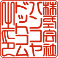 法人角印おすすめ書体