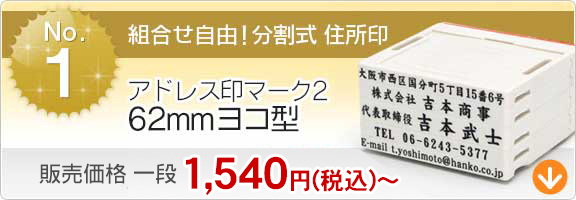 住所印が即日ok 印鑑は年間42万件実績 ハンコヤドットコム