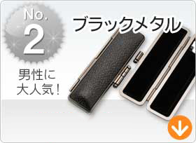 印鑑ケース - おしゃれなハンコケースなら【ハンコヤドットコム】