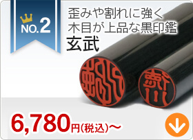 認印鑑セット値下げしました