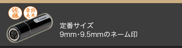 ネーム印の通販 即日出荷OK【ハンコヤドットコム】